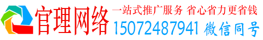 武宣官理百度推广